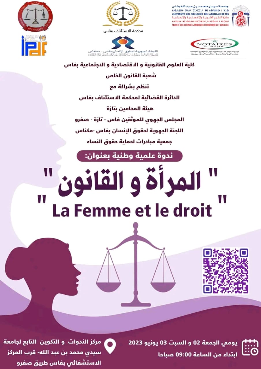 ندوة علمية وطنية بعنوان - المرأة و القانون