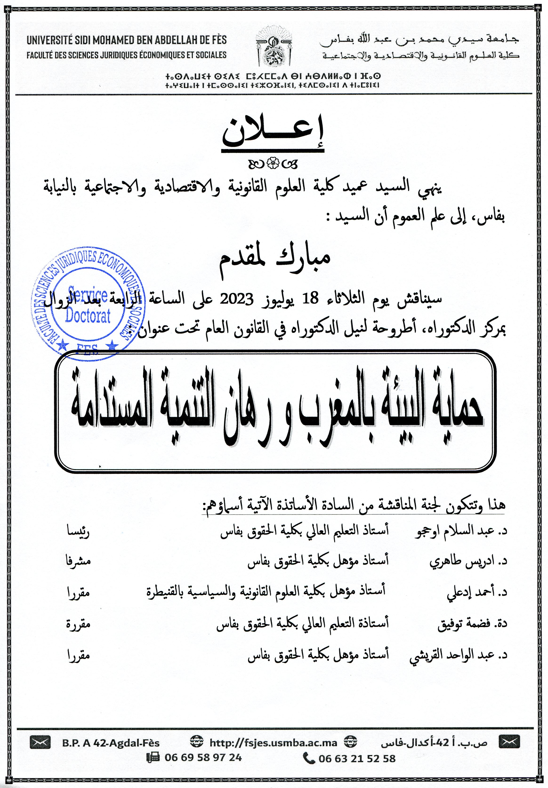 مناقشة - القانون العام