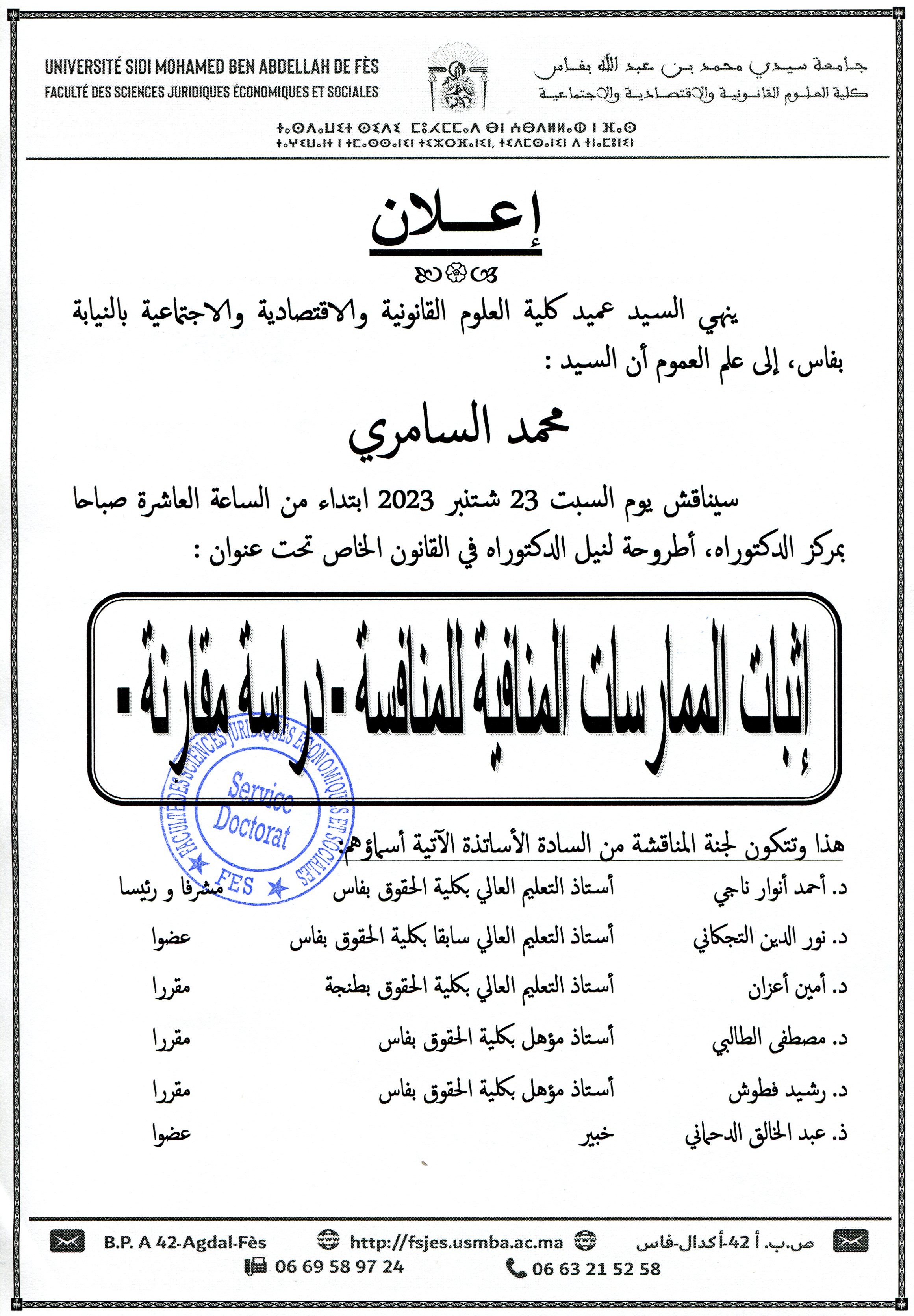 مناقشة - القانون الخاص