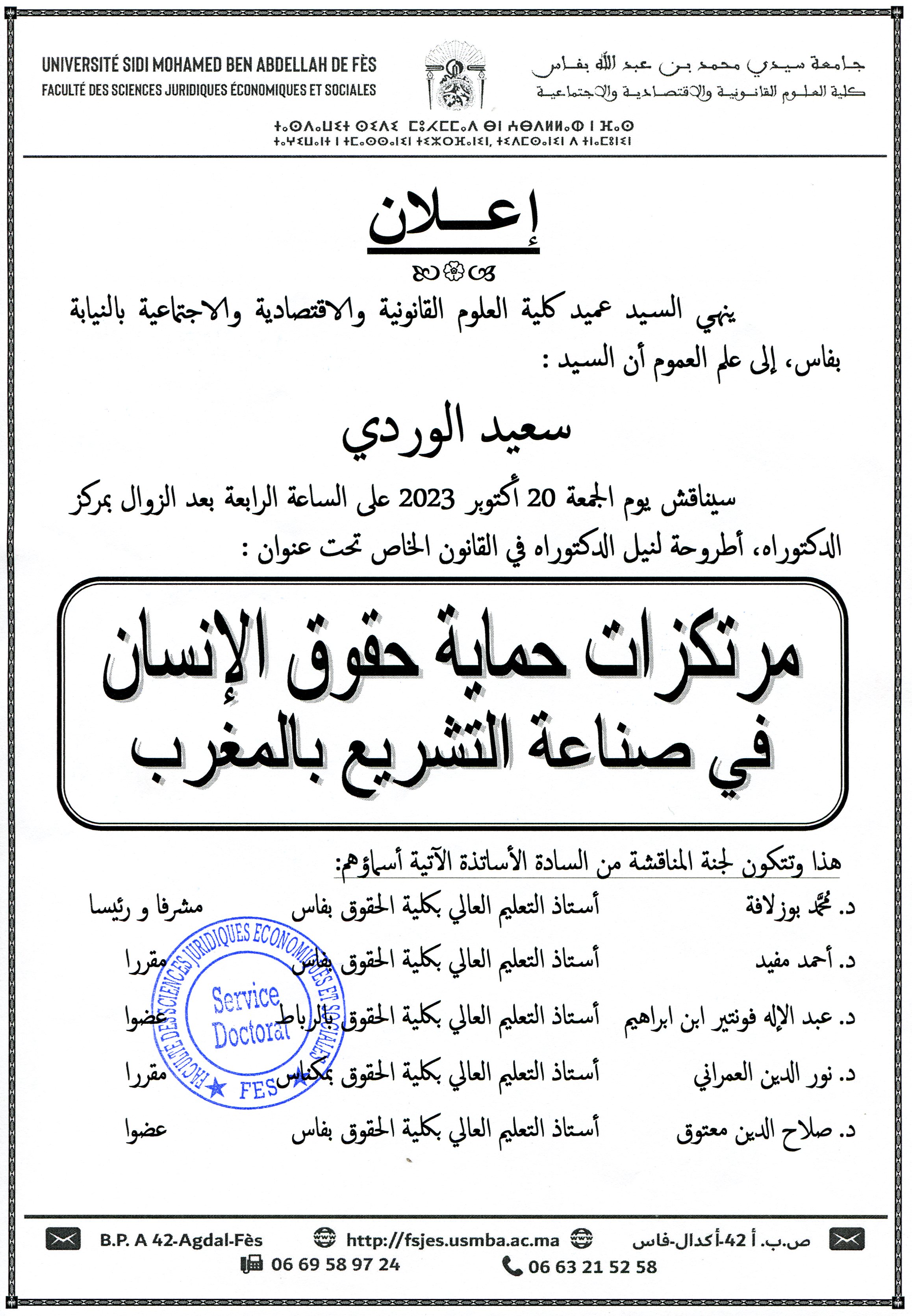 مناقشة - القانون الخاص