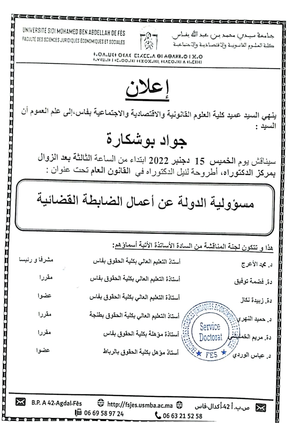 مناقشة - القانون العام