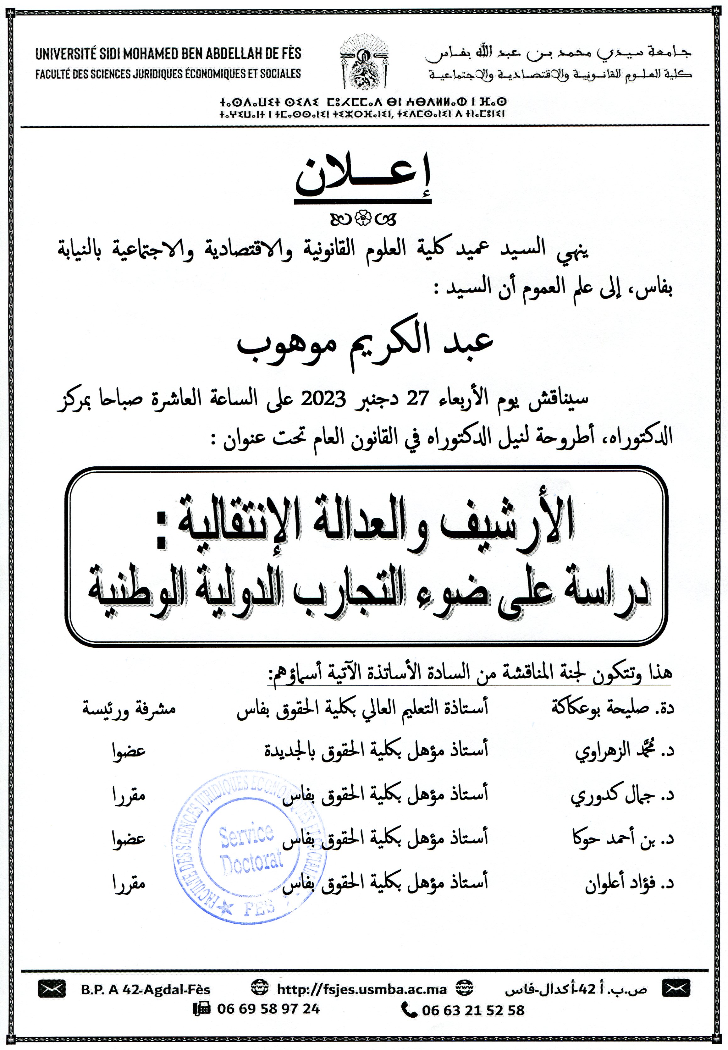 مناقشة - القانون العام