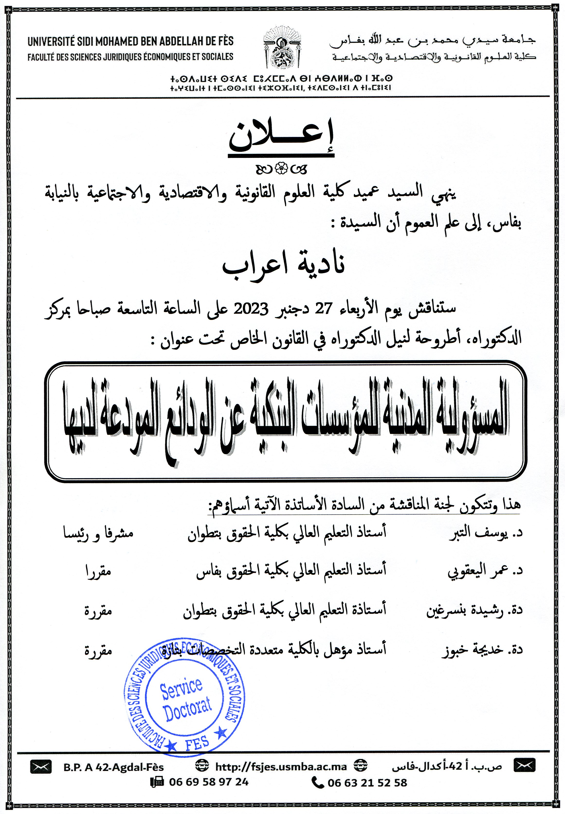 مناقشة - القانون الخاص
