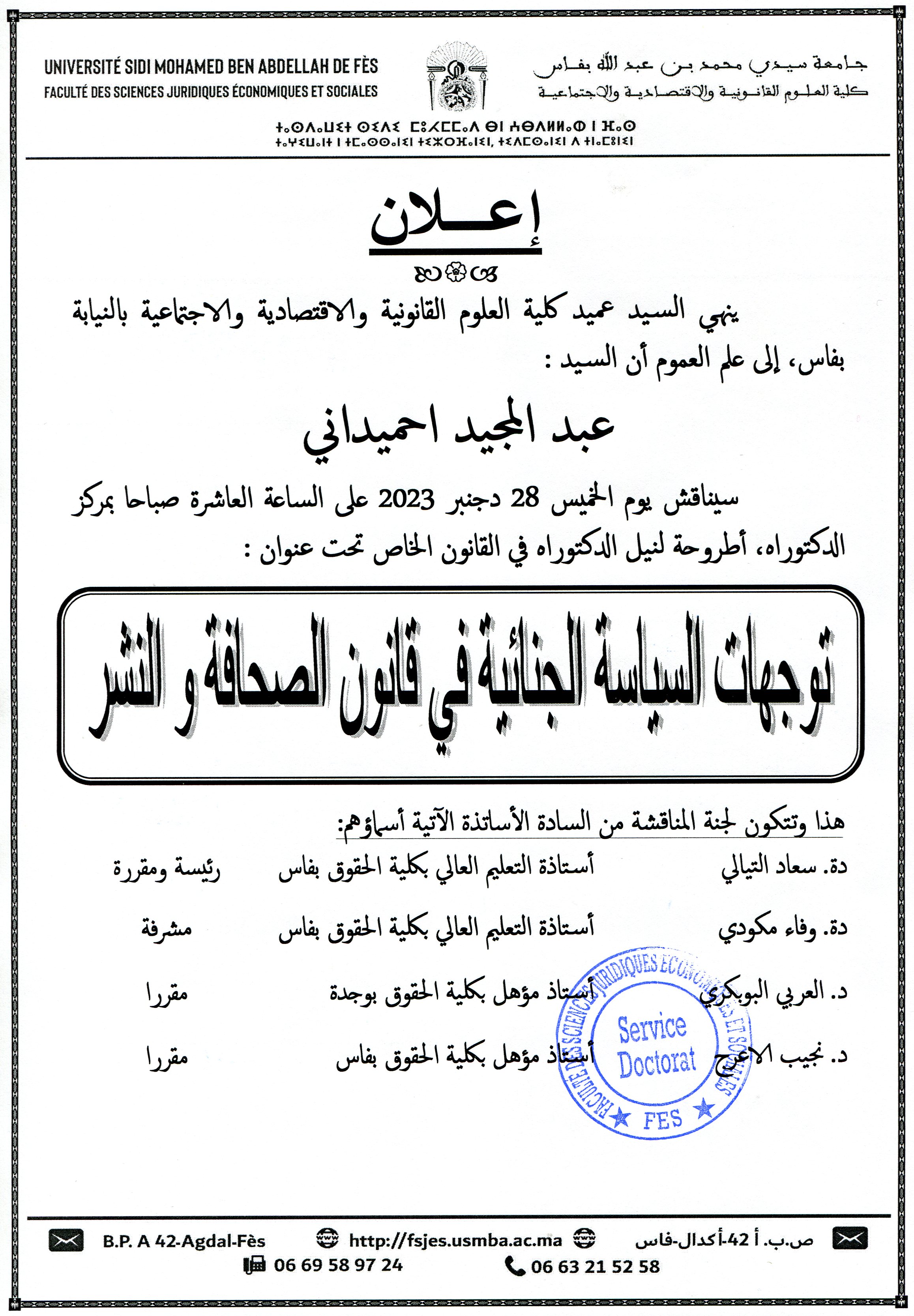 مناقشة - القانون الخاص