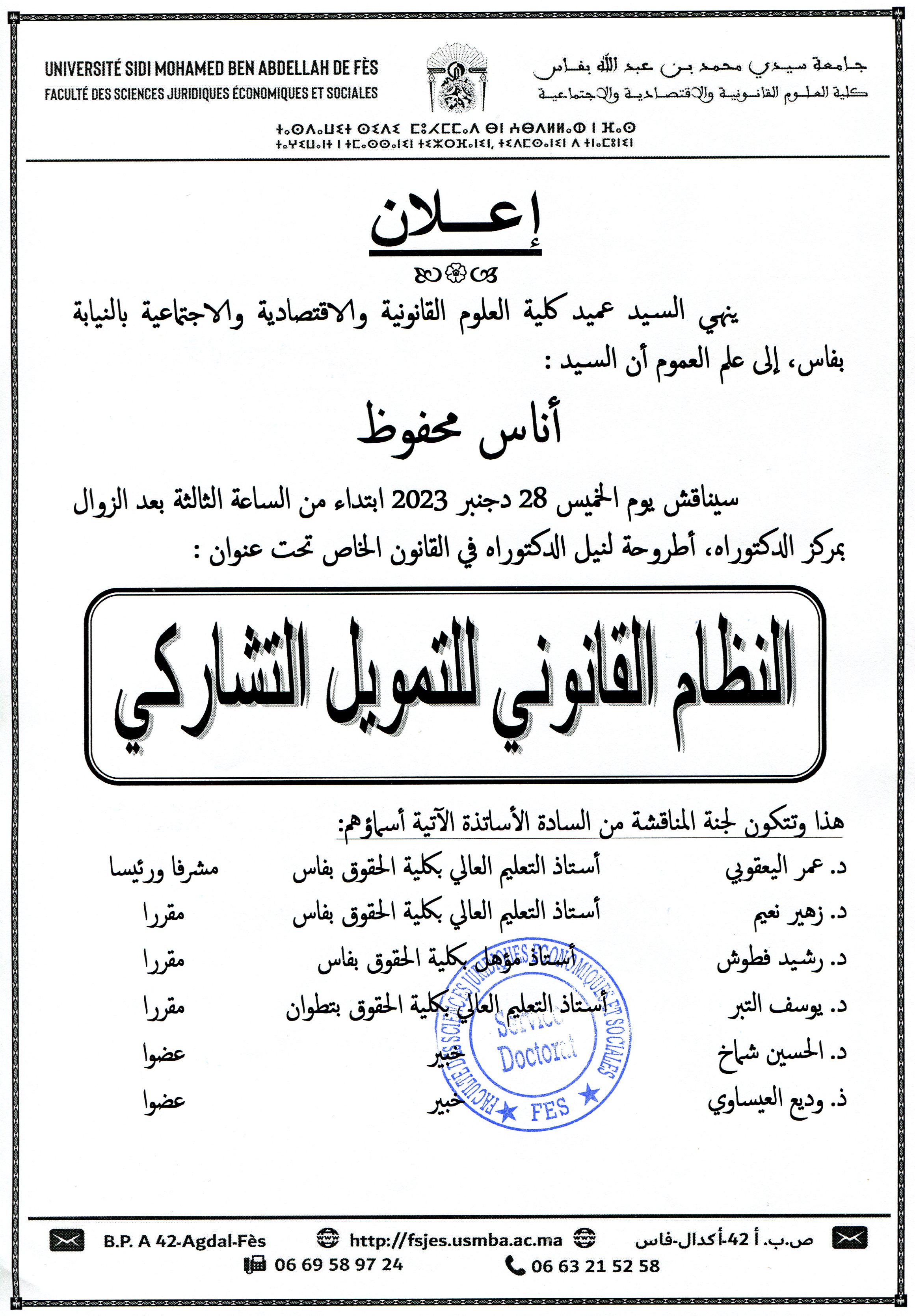 مناقشة - القانون الخاص