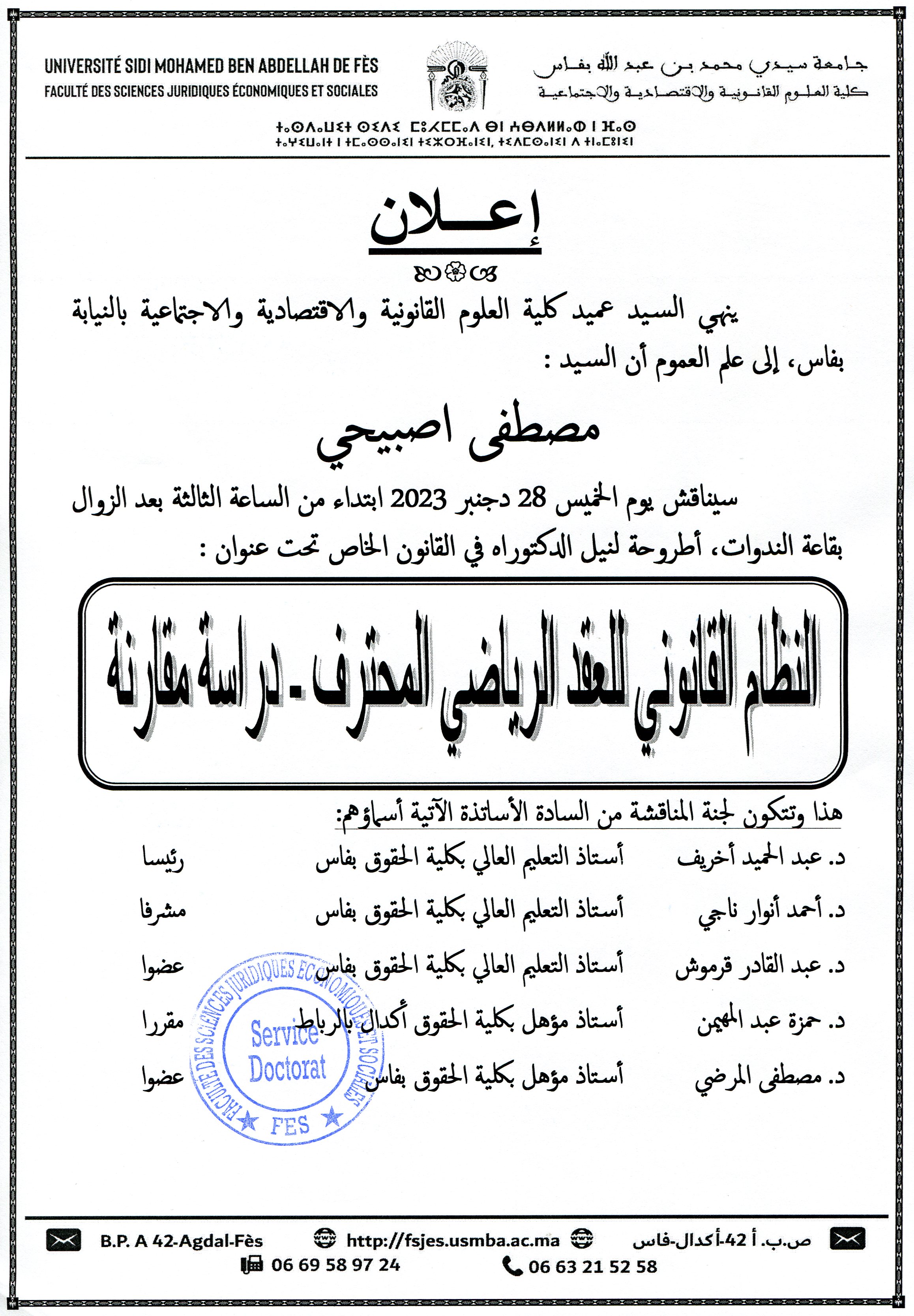مناقشة - القانون الخاص