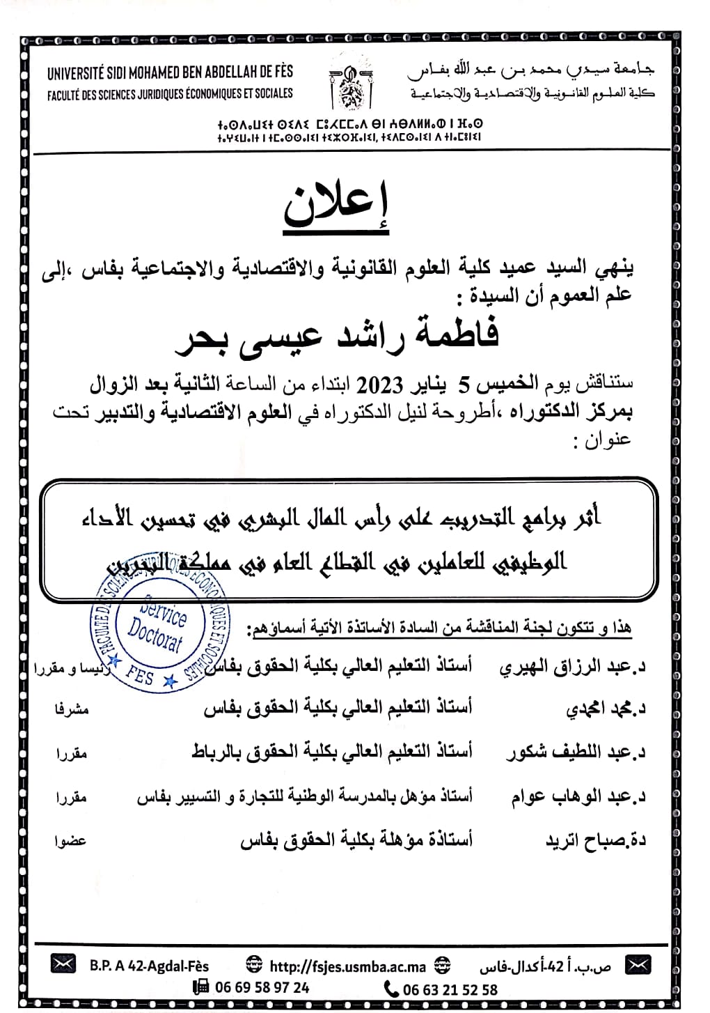 مناقشة - العلوم الاقتصادية والتدبير