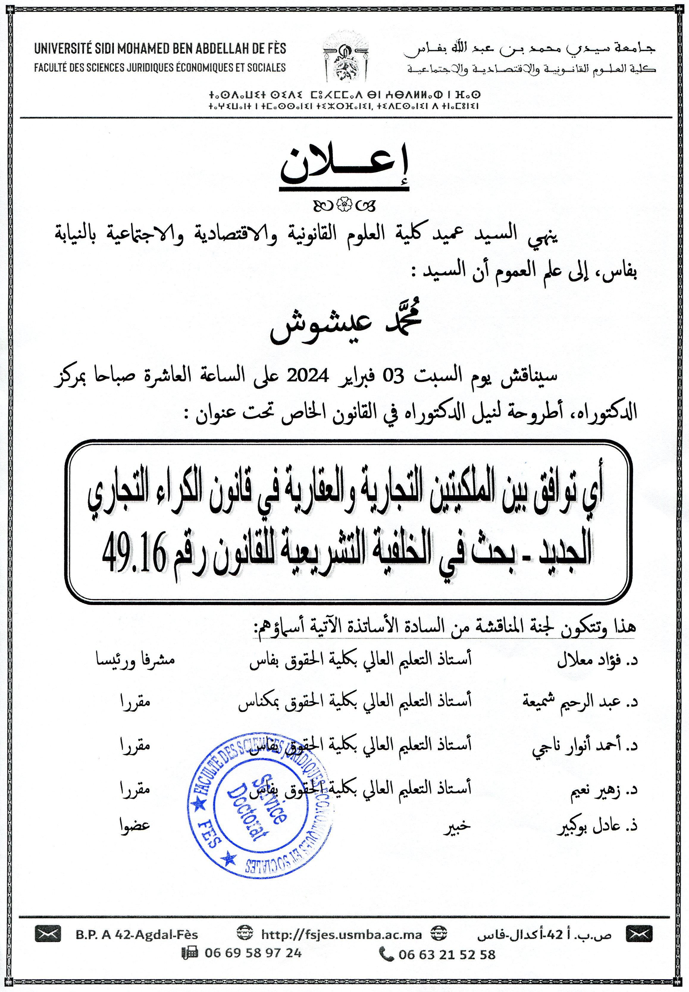 مناقشة - القانون الخاص