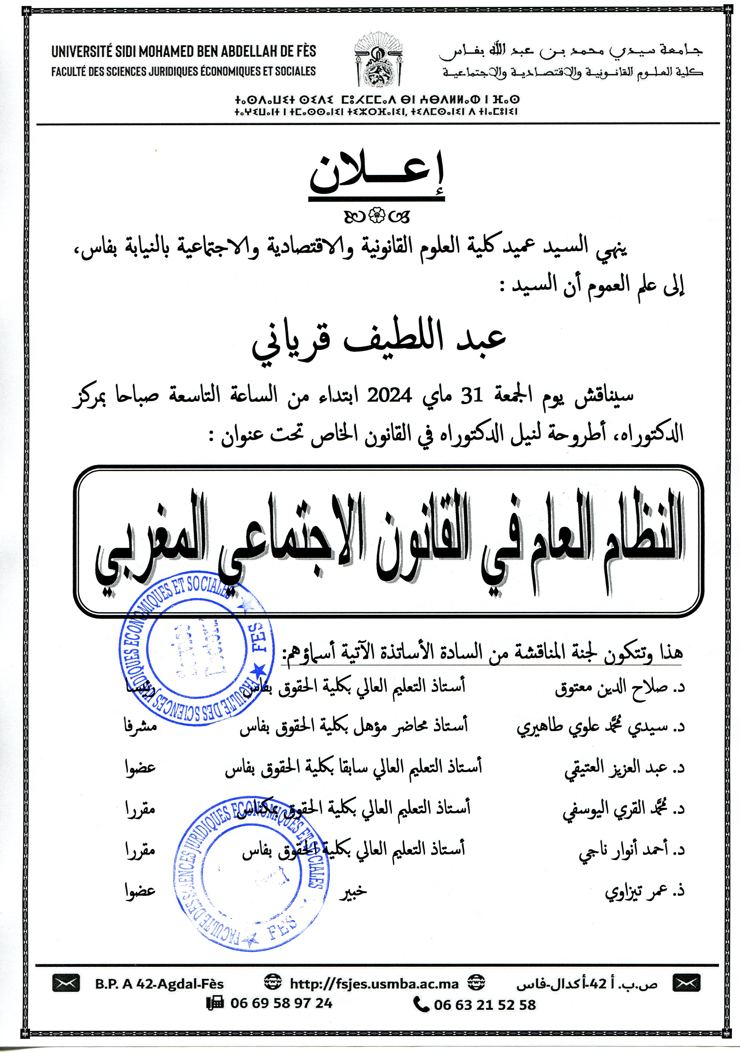 مناقشة - القانون الخاص