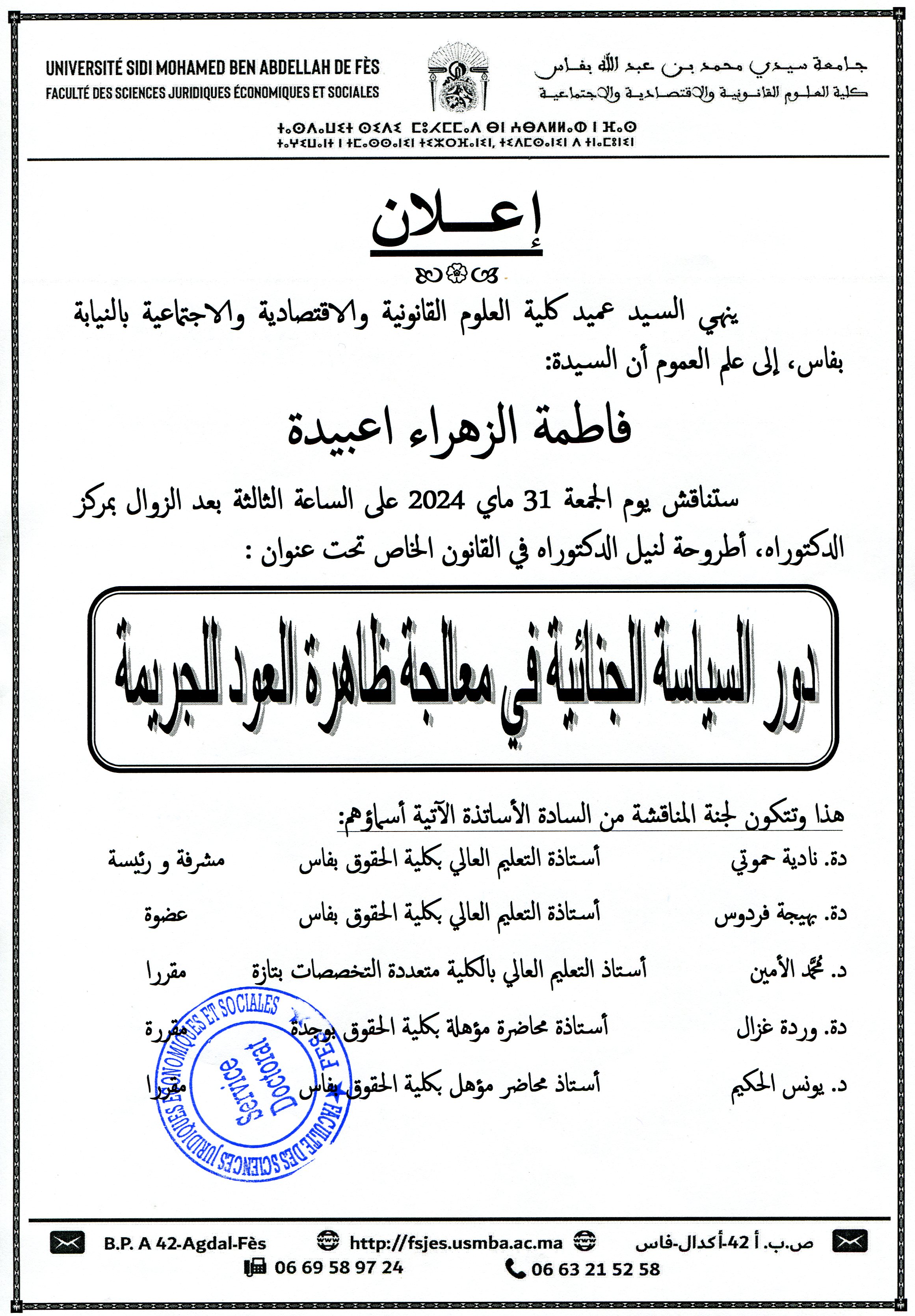 مناقشة - القانون الخاص