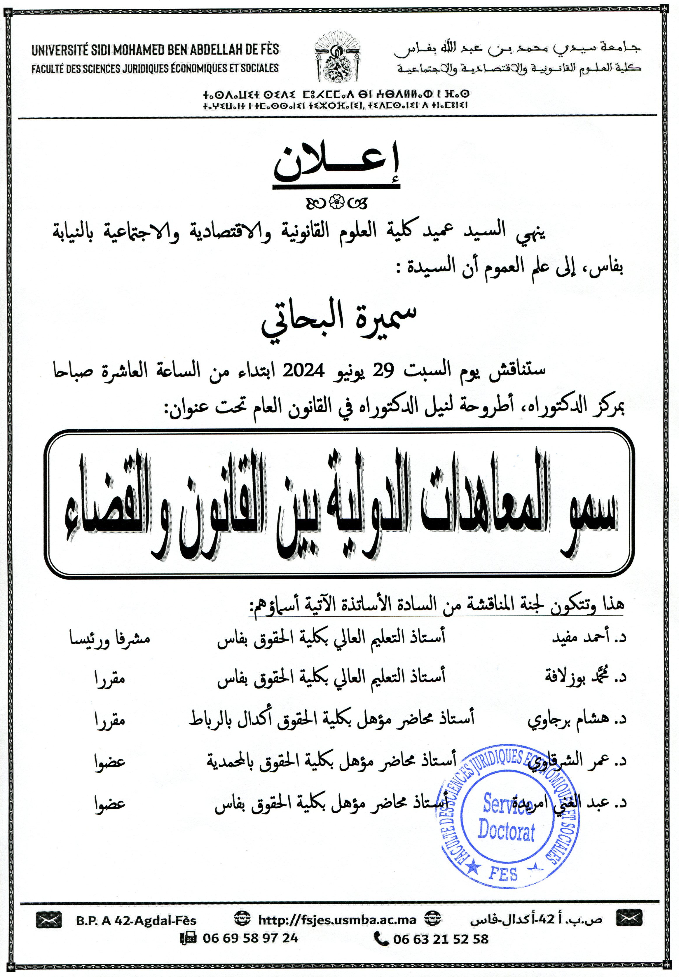 مناقشة - القانون العام