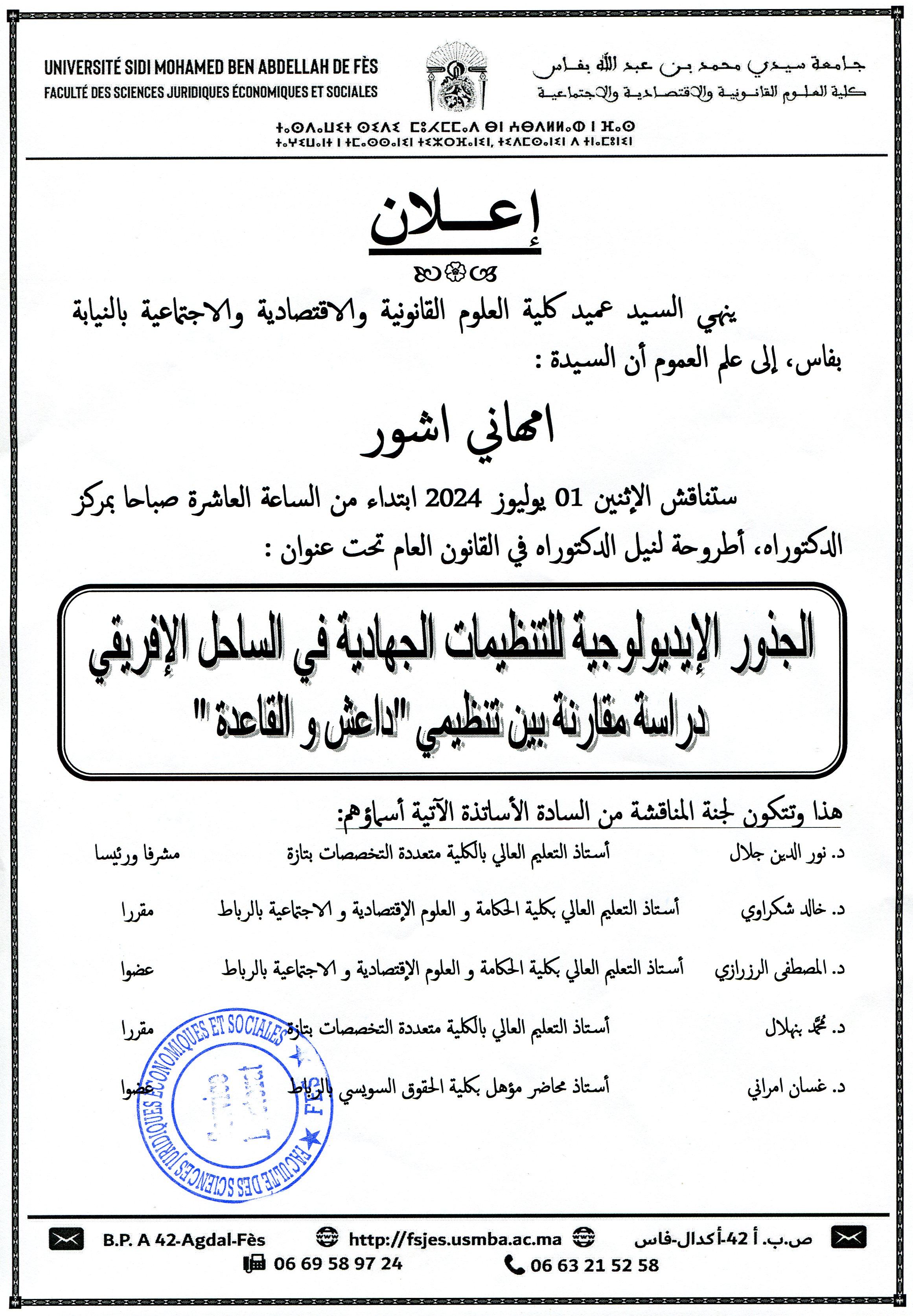 مناقشة - القانون العام
