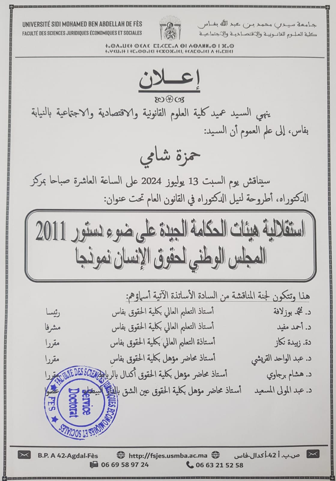 مناقشة - القانون العام