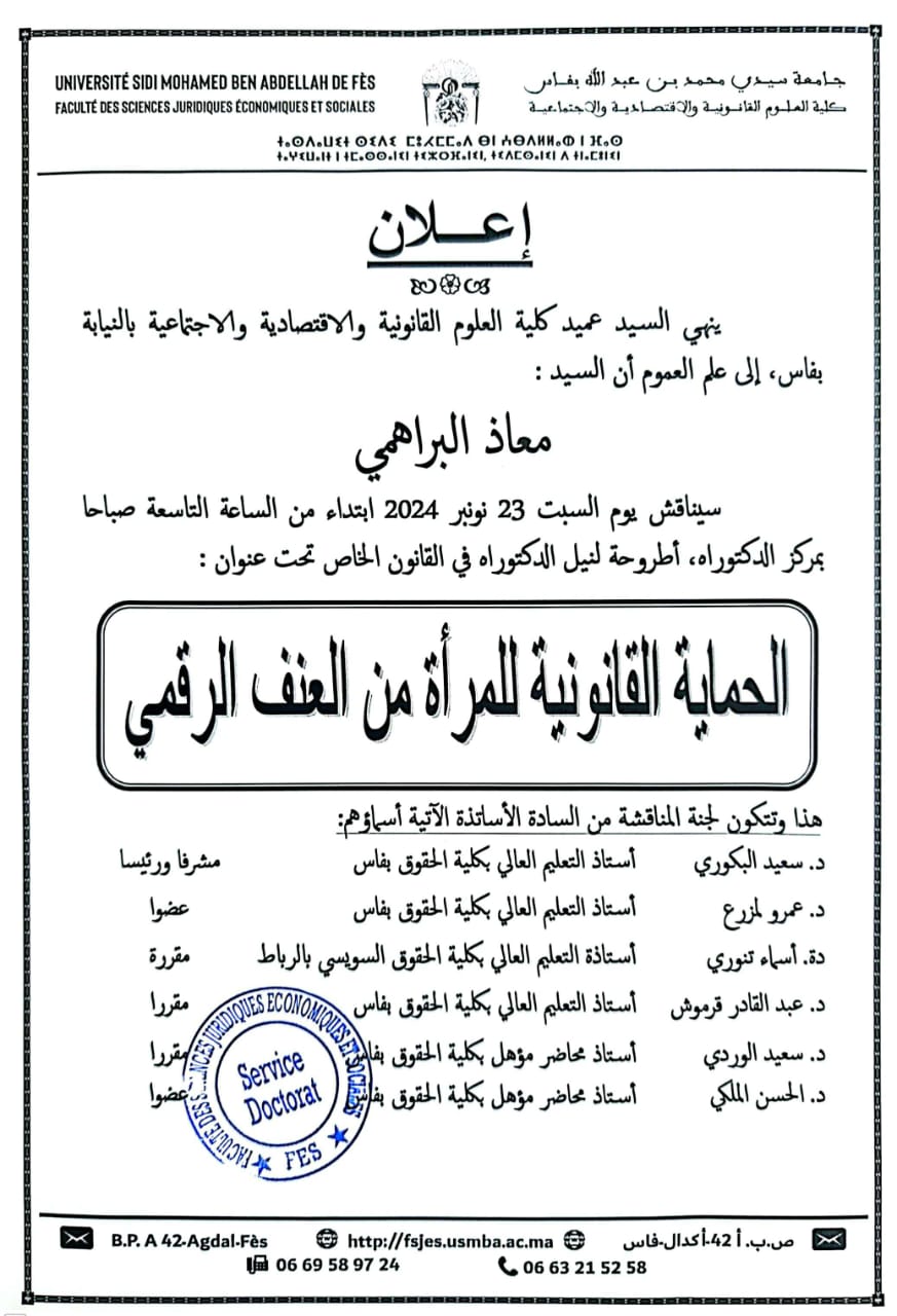 مناقشة - القانون الخاص