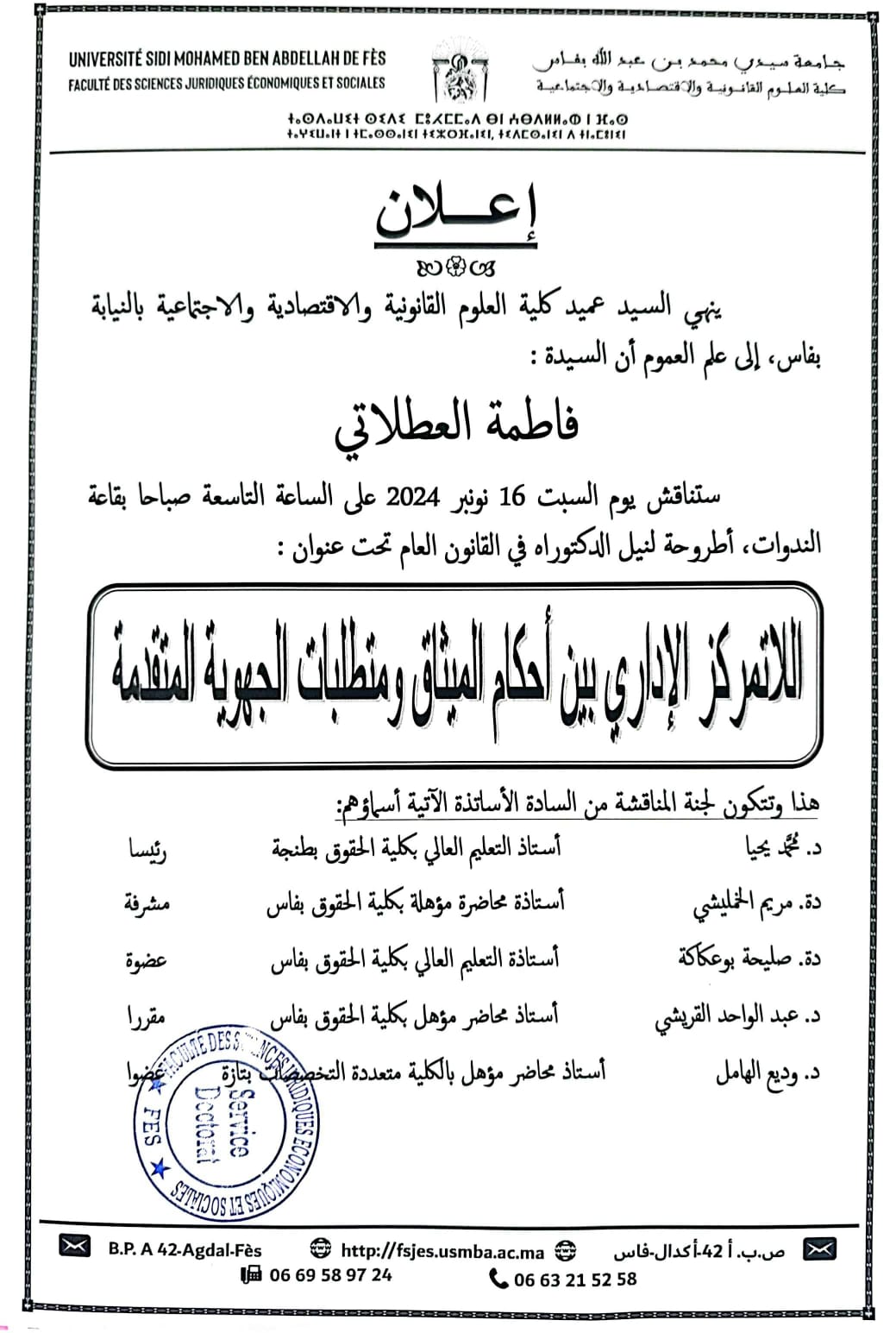 مناقشة - القانون العام