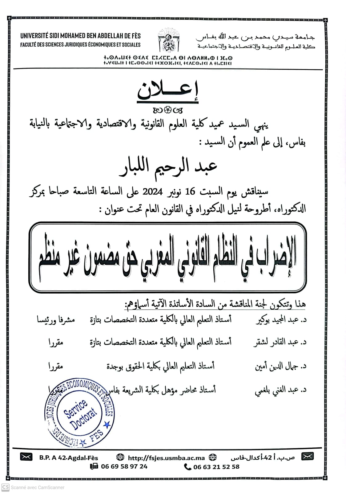 مناقشة - القانون العام