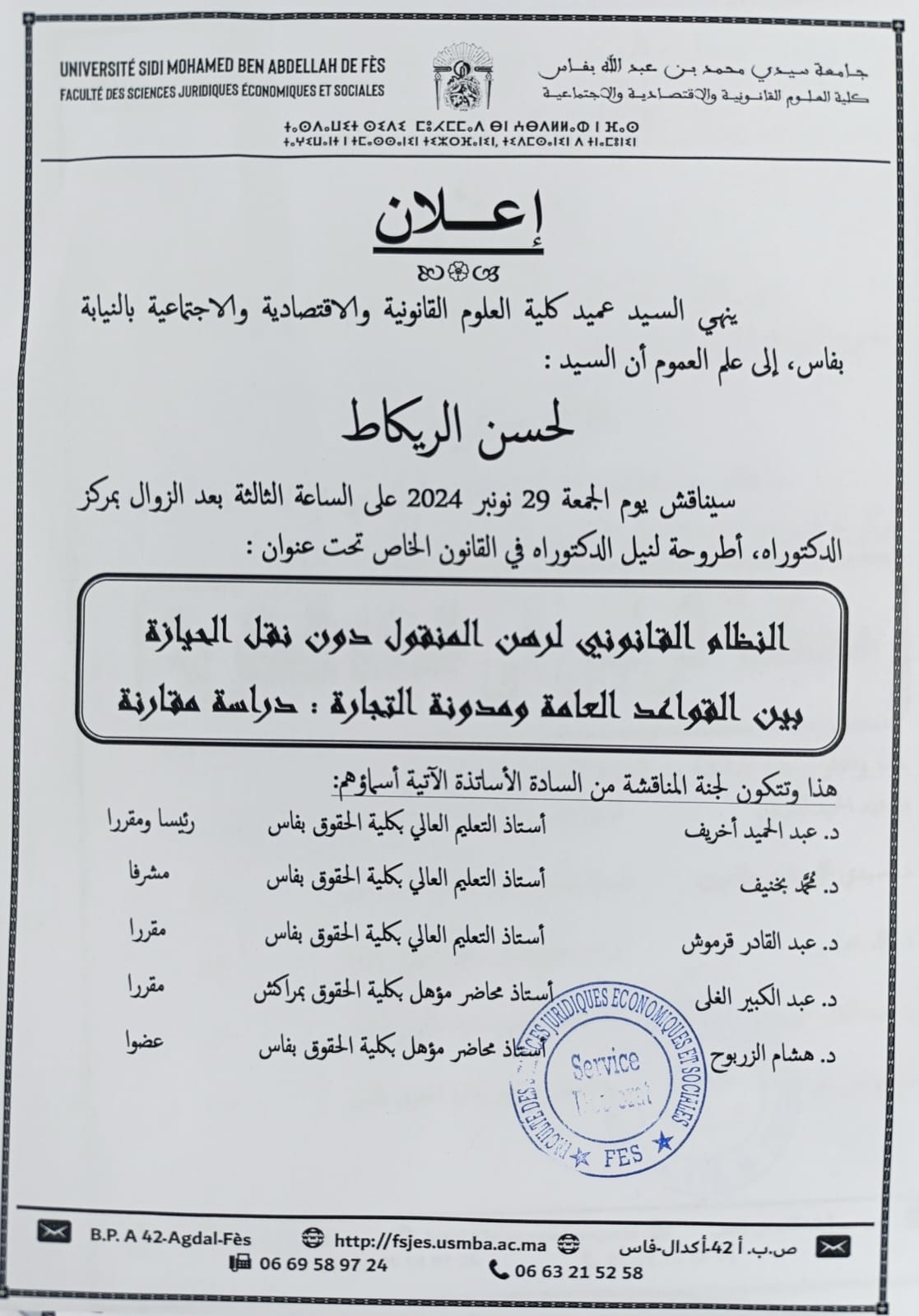 مناقشة - القانون الخاص