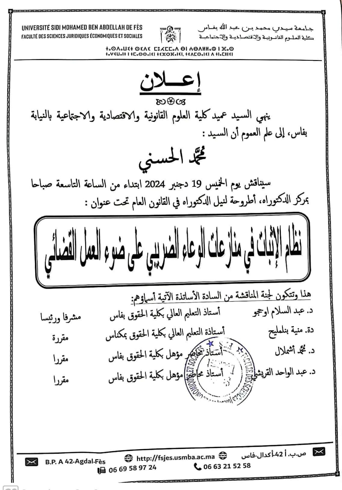 مناقشة - القانون العام