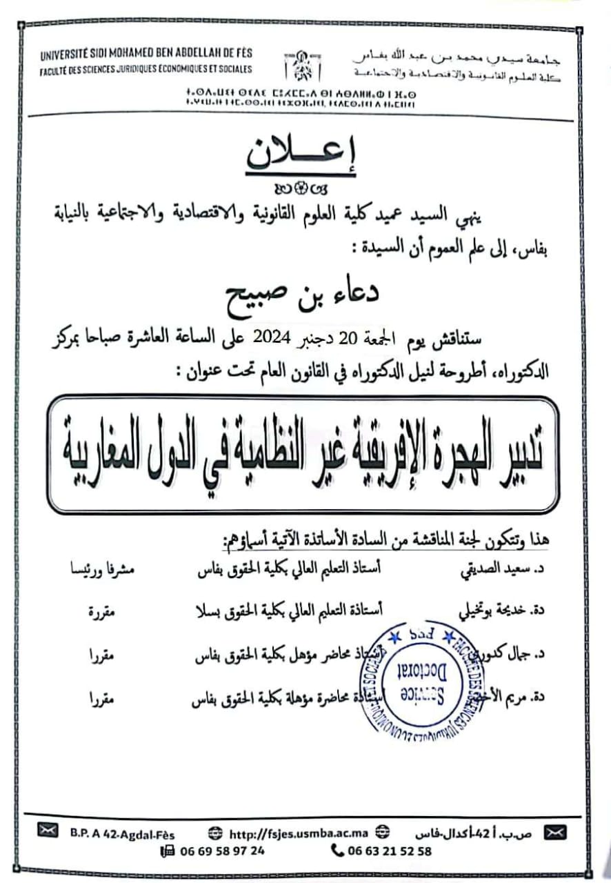مناقشة - القانون العام