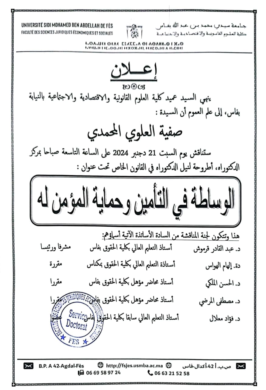 مناقشة - القانون الخاص