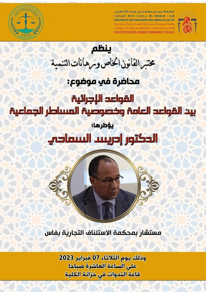 محاضرة في موضوع - القواعد الإجرائية بين القواعد العامة وخصوصية المساطر الجماعية