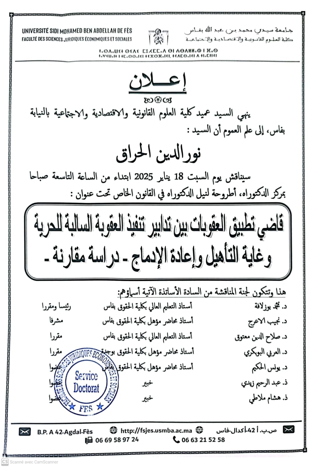 مناقشة - القانون الخاص
