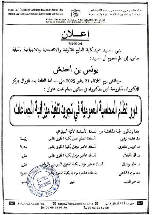 مناقشة - القانون العام