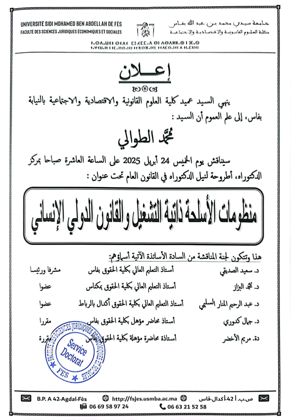 مناقشة - القانون العام