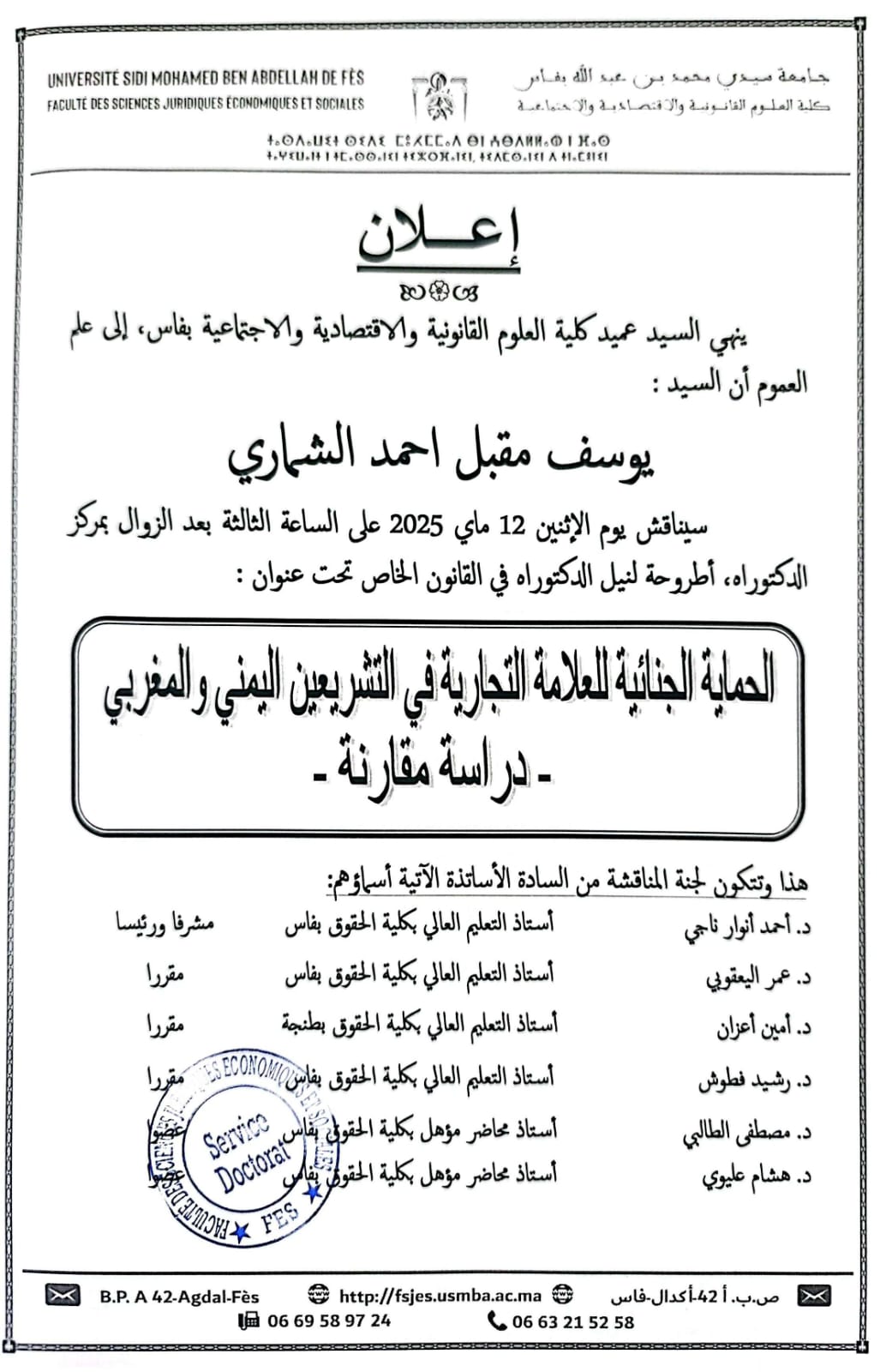 مناقشة - القانون الخاص