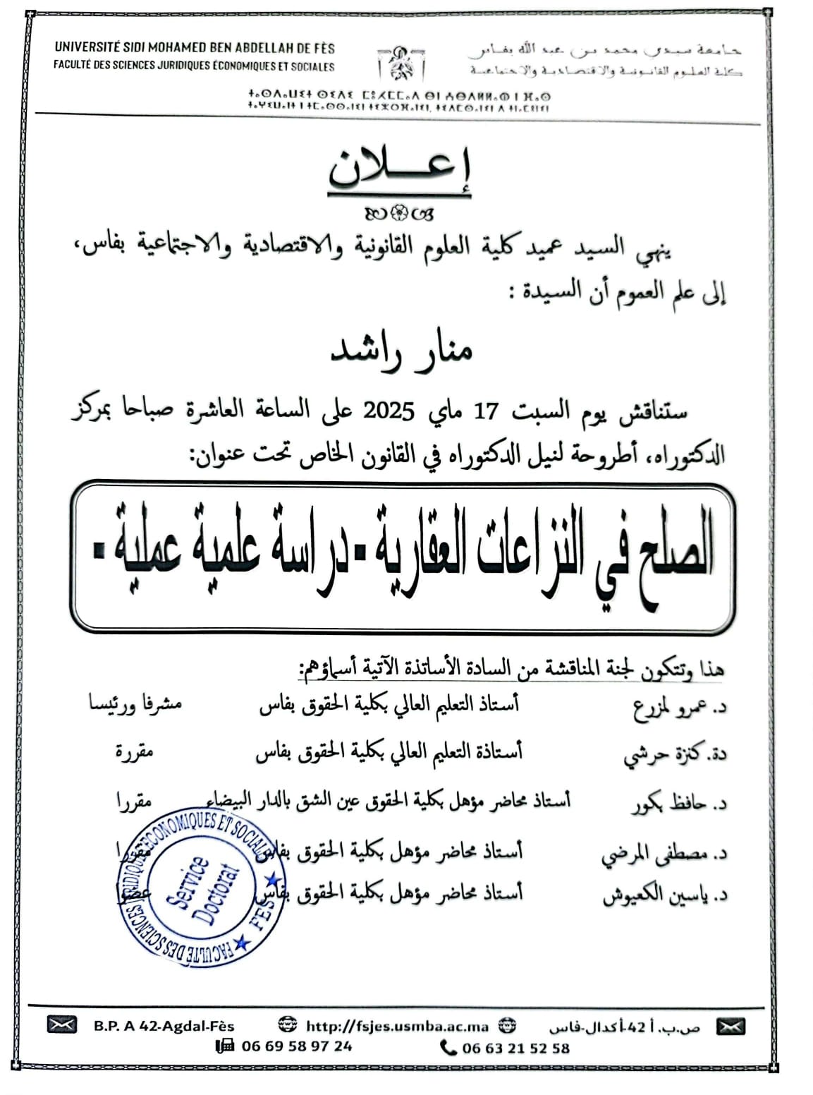 مناقشة - القانون الخاص