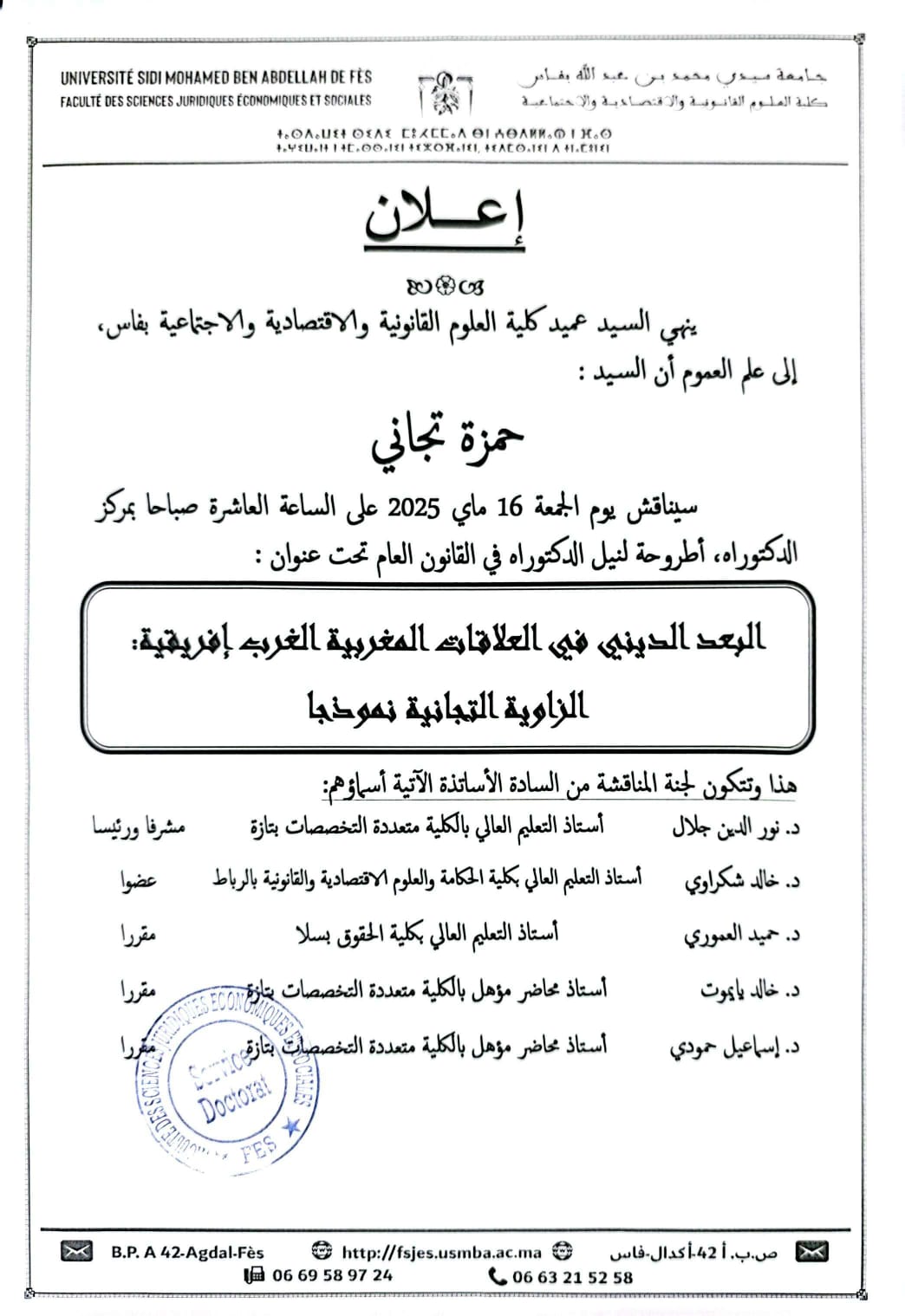 مناقشة - القانون العام