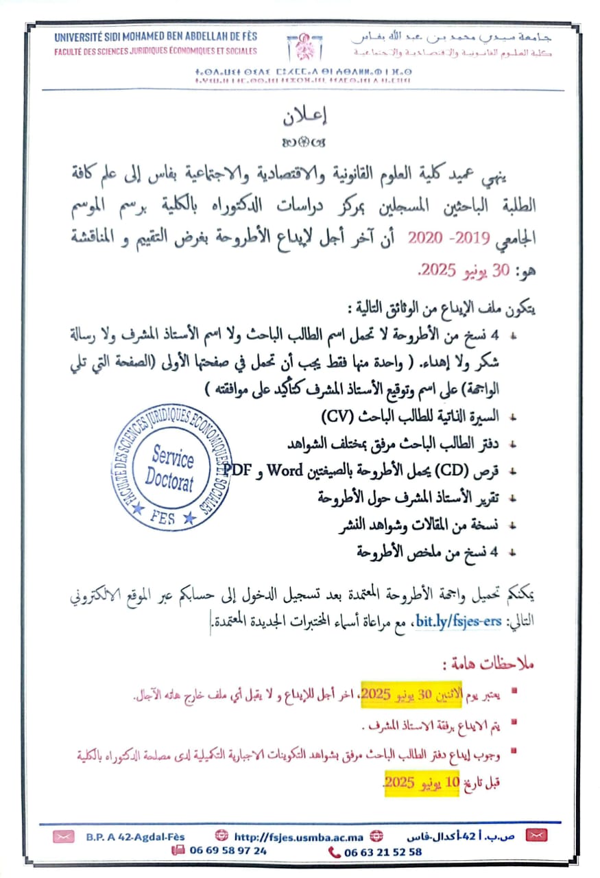 إعلان هام للطلبة الباحثين المسجلين بسلك الدكتوراه برسم الموسم الجامعي 2019-2020