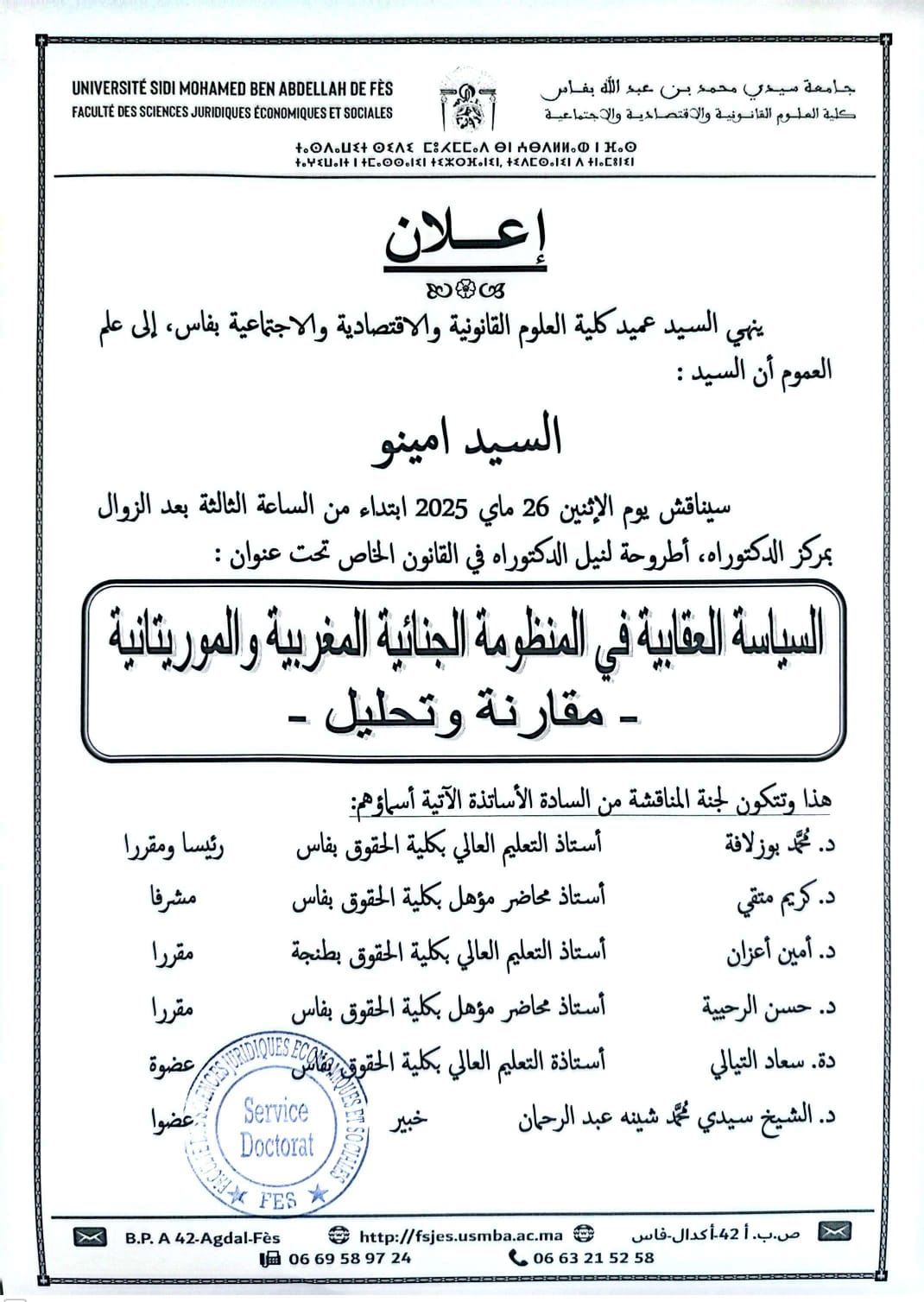 مناقشة - القانون الخاص