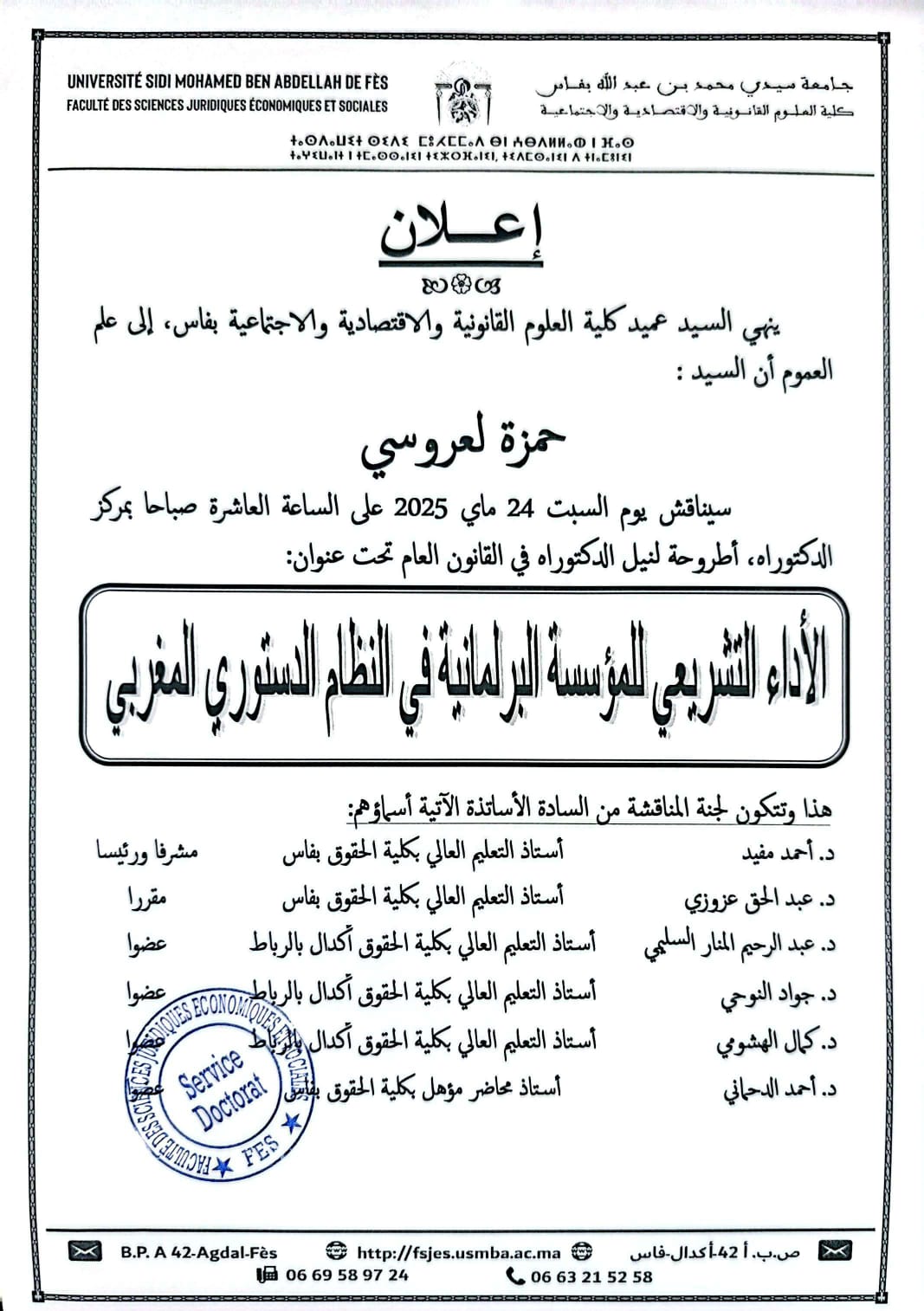 مناقشة - القانون العام