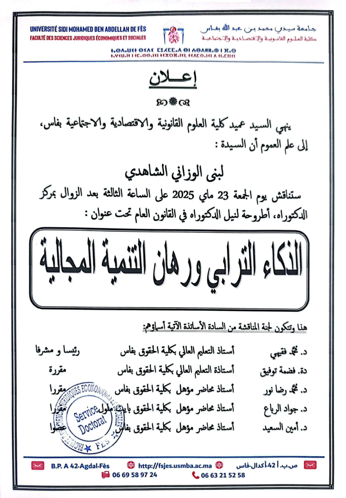 مناقشة - القانون العام