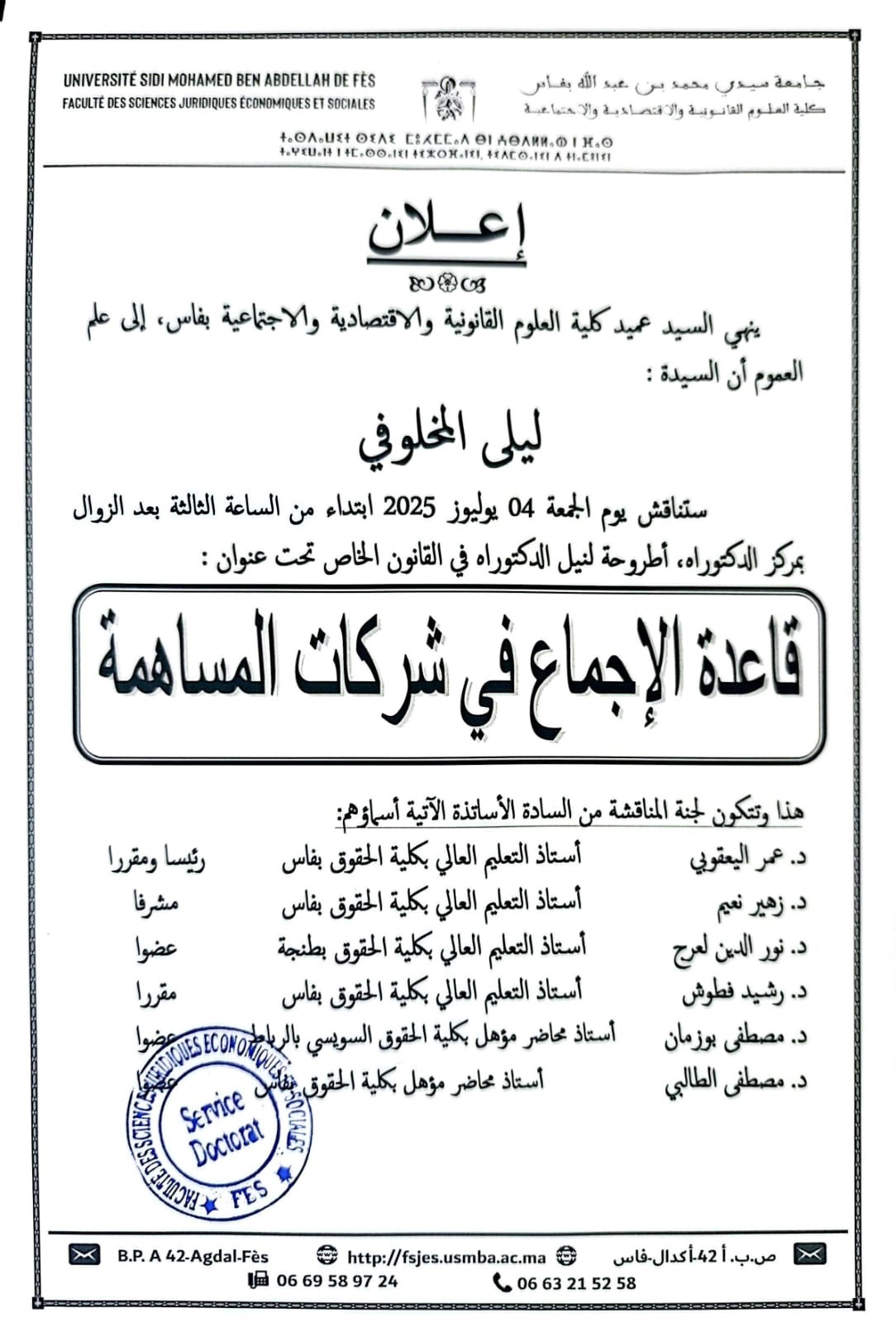 مناقشة - القانون الخاص
