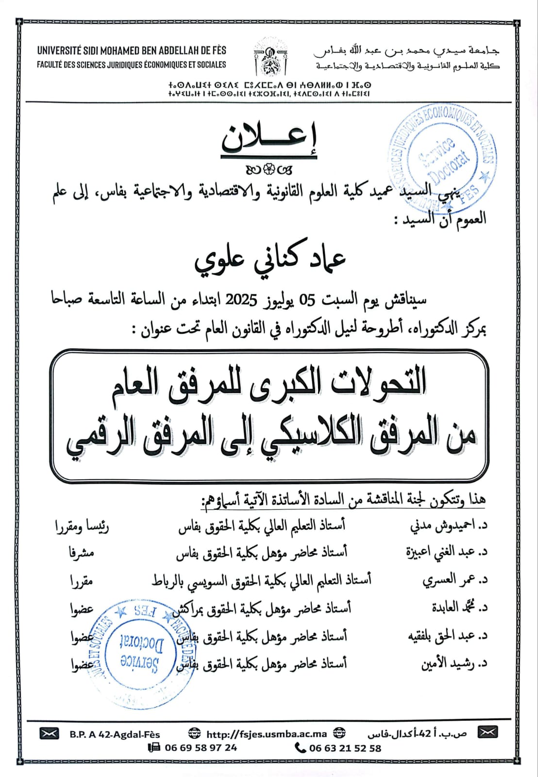 مناقشة - القانون العام