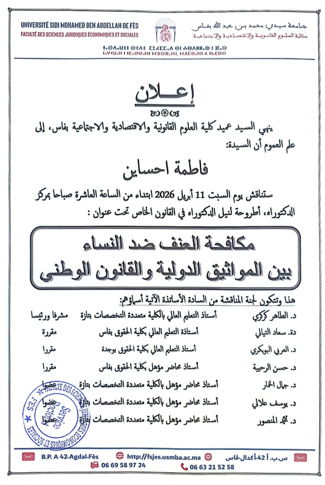 مناقشة - القانون الخاص