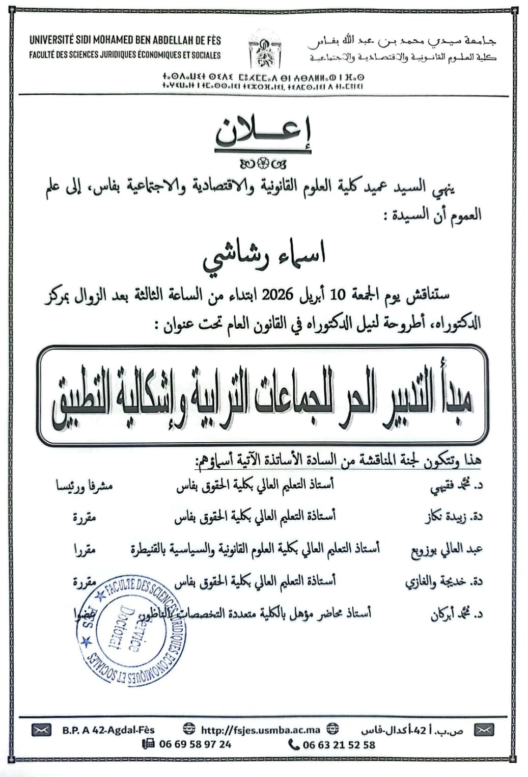 مناقشة - القانون العام