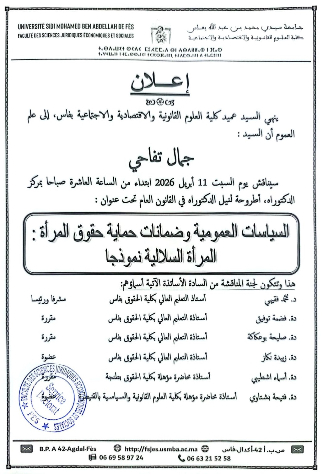 مناقشة - القانون العام