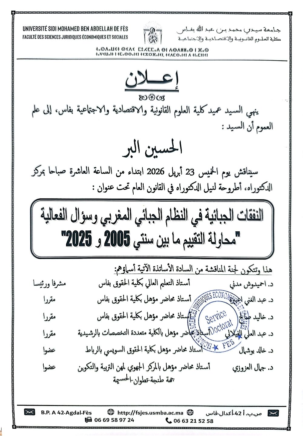 مناقشة - القانون العام