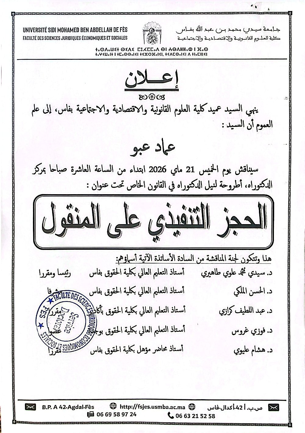 مناقشة - القانون الخاص