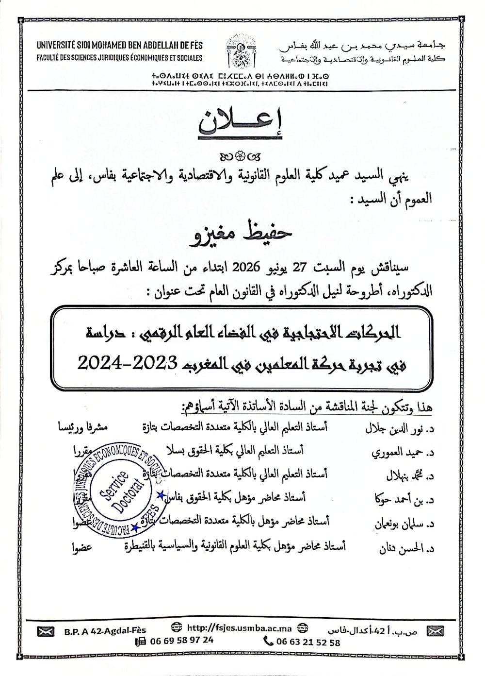 مناقشة - القانون العام