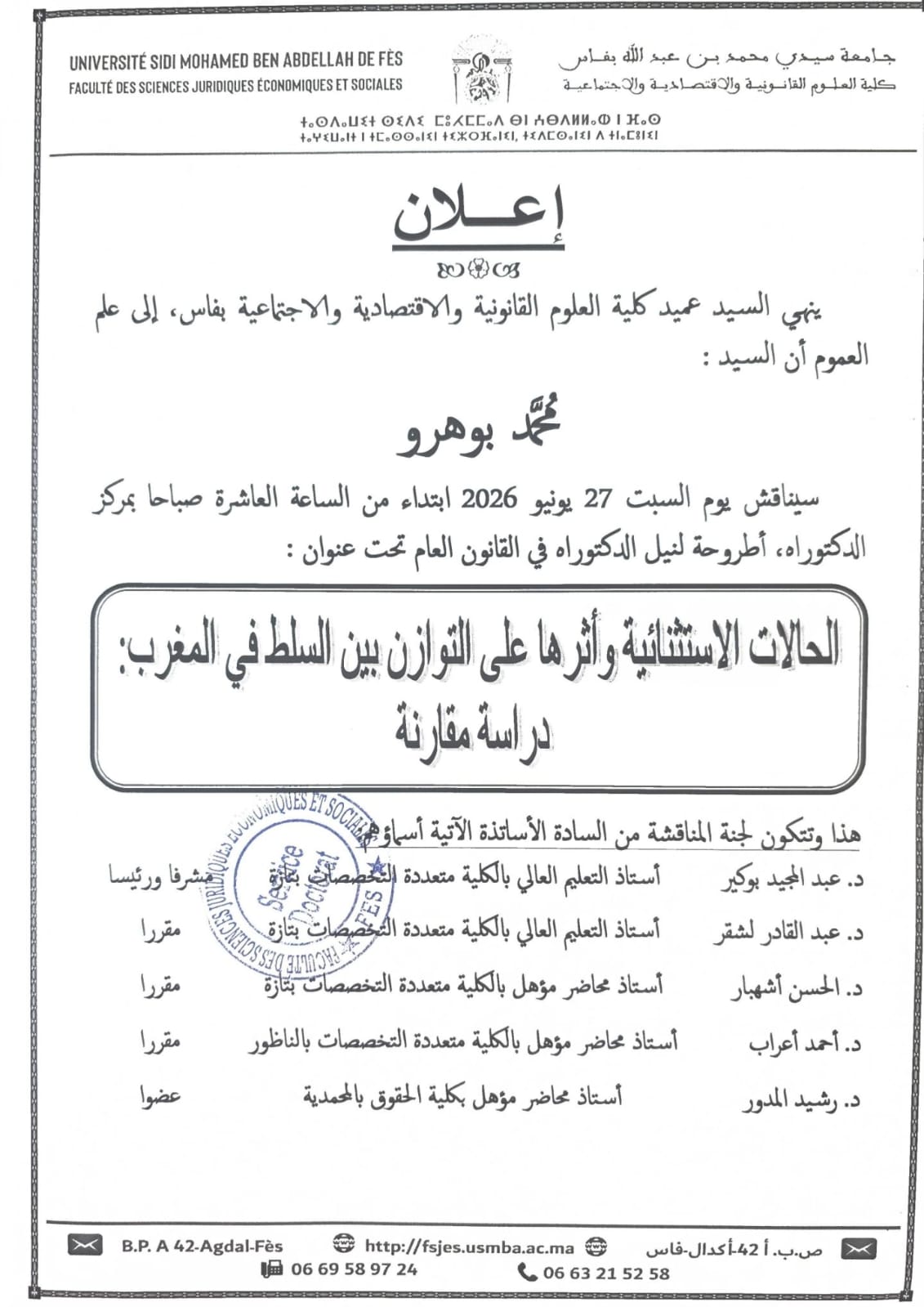مناقشة - القانون العام