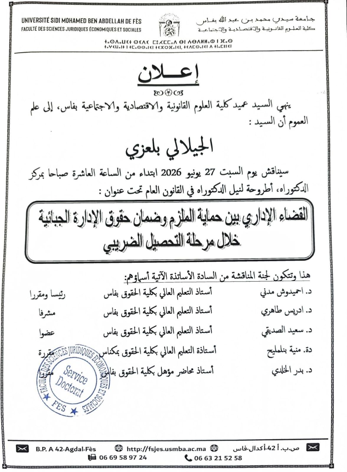 مناقشة - القانون العام
