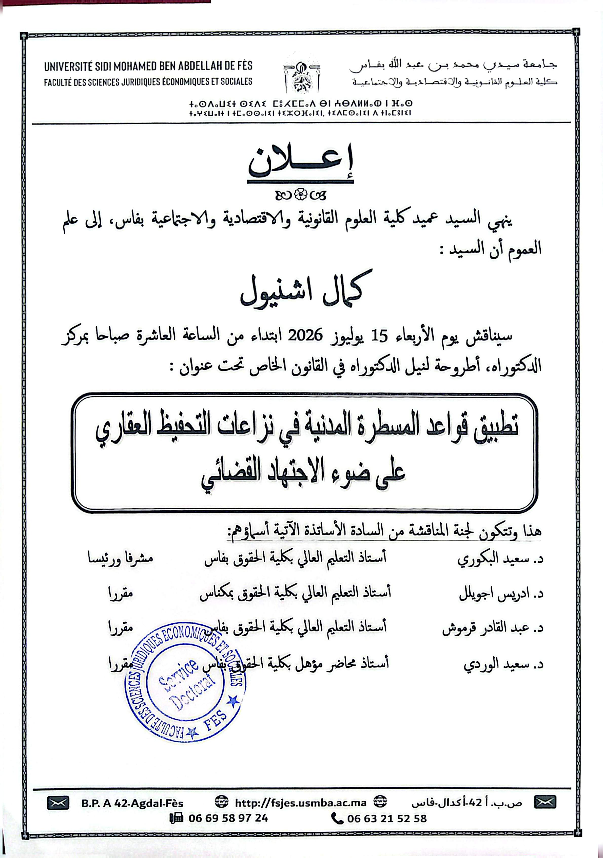 مناقشة - القانون الخاص