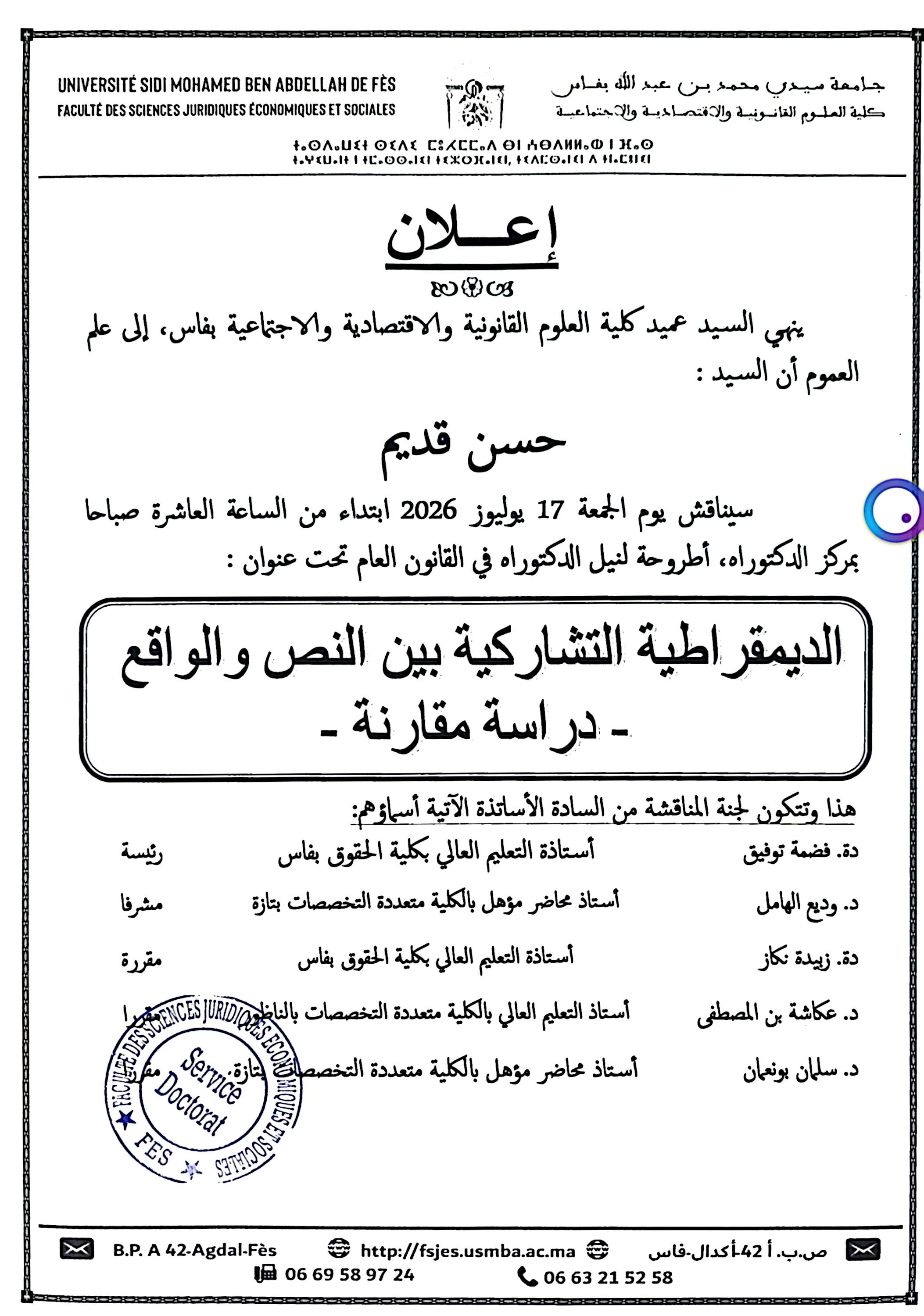 مناقشة - القانون العام