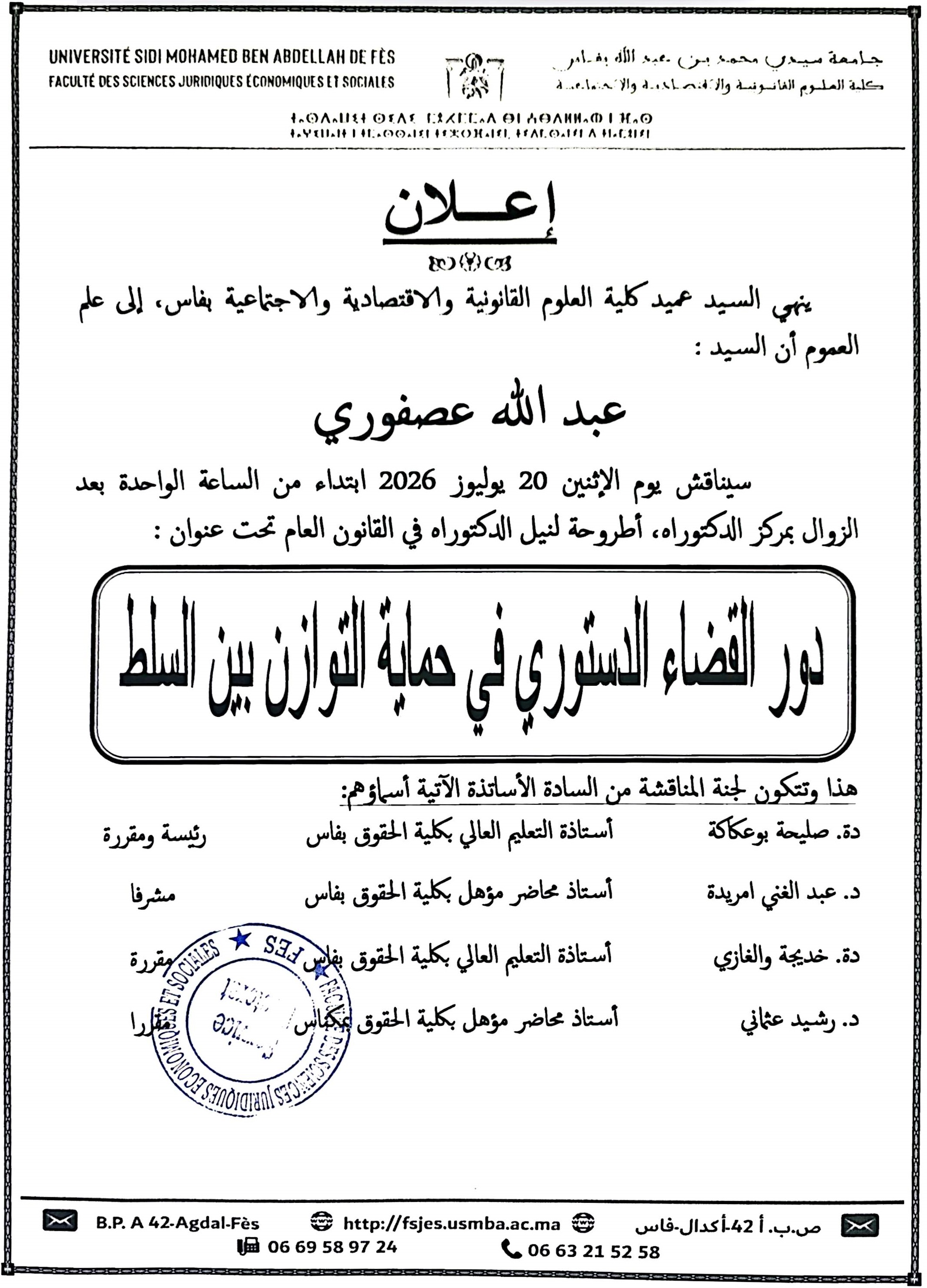 مناقشة - القانون العام