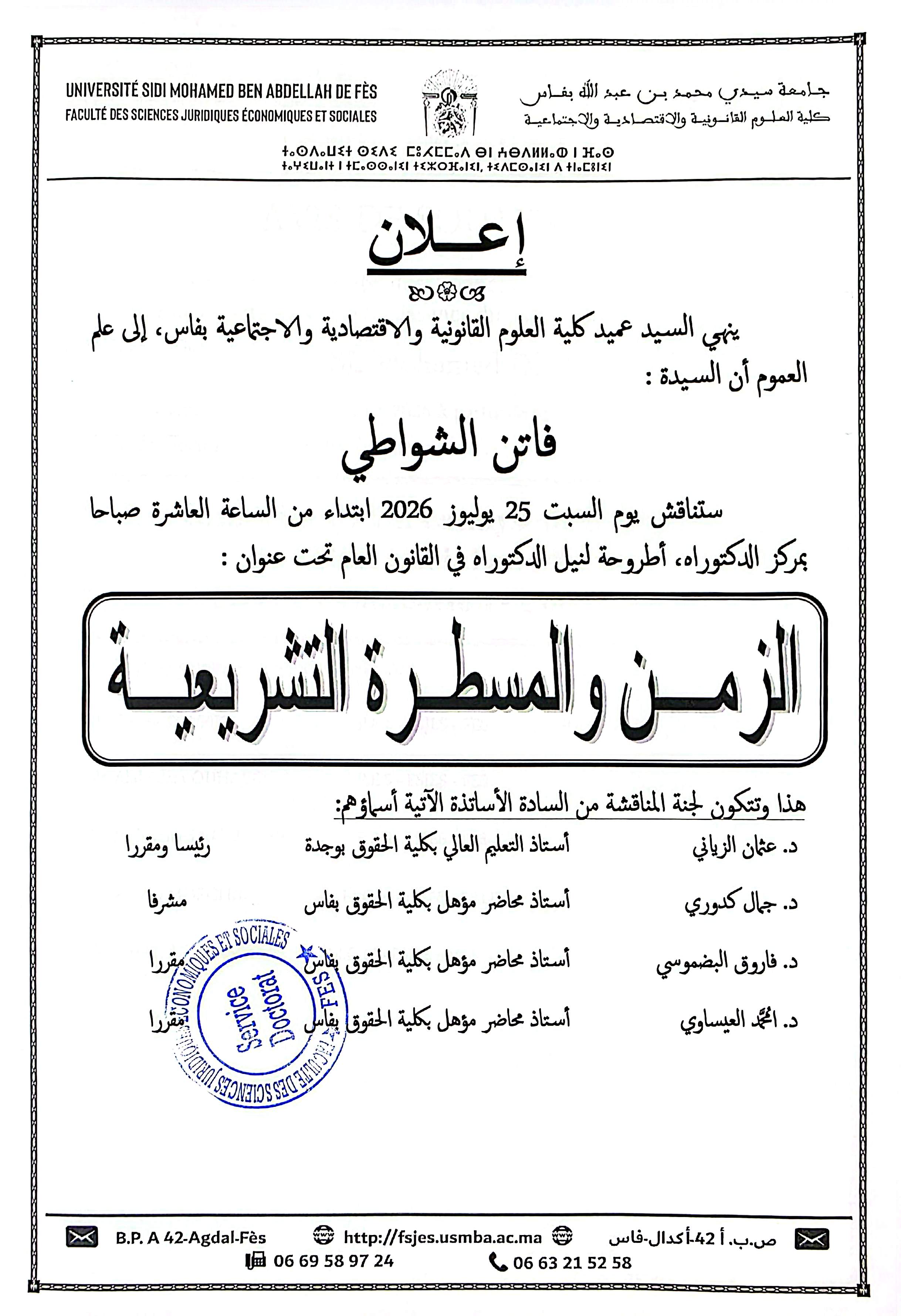 مناقشة - القانون العام