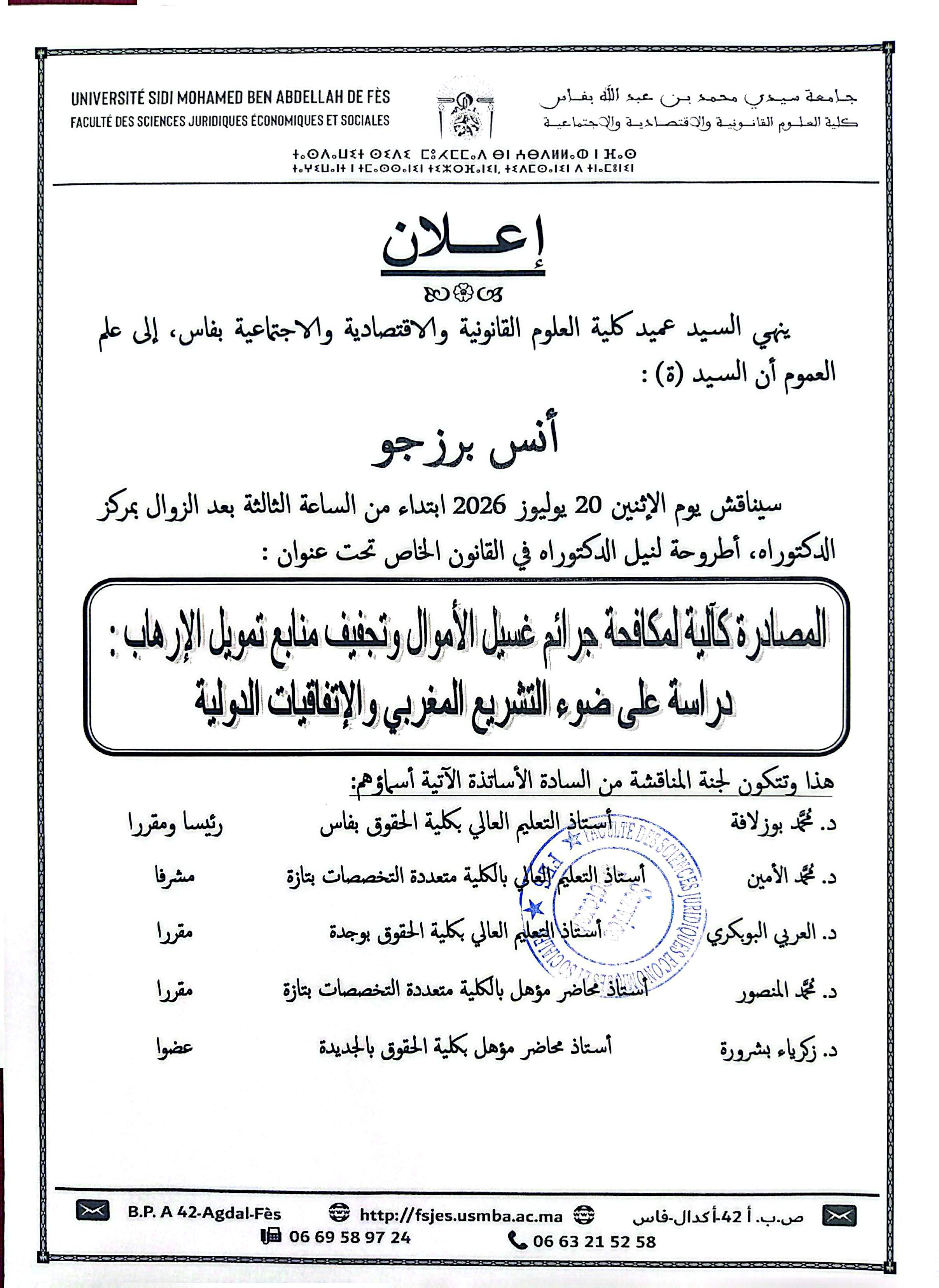 مناقشة - القانون الخاص